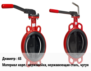 Затвор 65 Ру16, нержавеющая сталь,сталь,чугун, дисковый,дисковый, межфланцевый,дисковый, поворотный,дисковый, поворотный, межфланцевый,дисковый, поворотный, межфланцевый, ручной,дисковый, поворотный, межфланцевый, с редуктором,дисковый, поворотный, ручной,дисковый, поворотный, с редуктором,дисковый, поворотный, с электроприводом,дисковый, с редуктором,дисковый, с электроприводом,межфланцевый, ручной,межфланцевый, с редуктором,межфланцевый, с электроприводом,поворотно-регулирующий,поворотный,поворотный, дисковый,поворотный, дисковый, Dendor,Danfoss,Tecofi,Гранвэл,ENKO,Hornhof,T.i.S.,Brandoni,GEBO,Genebre,Ci,FAF,ЛАЗ,Seagull,Heisskraft,БАЗ,ABRA,KVANT,Rushwork,Butterfly Valve,Zetkama,Ридан,ЗПД,ЧАЗ,ARMA,AquaFix, без ручки,Китай,Польша,SYLAX,с уплотнением EPDM,ЗПВЛ,ЗПВС,под заказ,двустороннего действия,одностороннего действия,с уплотнением NBR,цены уточнять,по запросу,с уплотнением EPDM, NBR,017W,имп.,Испания,Франция,шток, с уплотнением EPDM,ЗПДФ-1,t-80,VFY-LH, SYLAX,VFY-WG, SYLAX,VPI 4448-02,ЗПДЭ,t-120, вода, пар,стяжной,VP-3448,PR,t-130, вода, пар, жидкие неагр. среды,GG,t 130,t-80, вода, нефть, жидкие неагр. среды,t-120,вода, пар, t-120,PR, t-120, вода, пар,021F, шт цена от 7246 ₼ / шт, где купить, условия доставки в Баку и Бакинская области